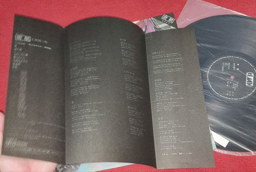 N*s様 佐井好子密航 BAL-1018 LP レコード 未プレイ