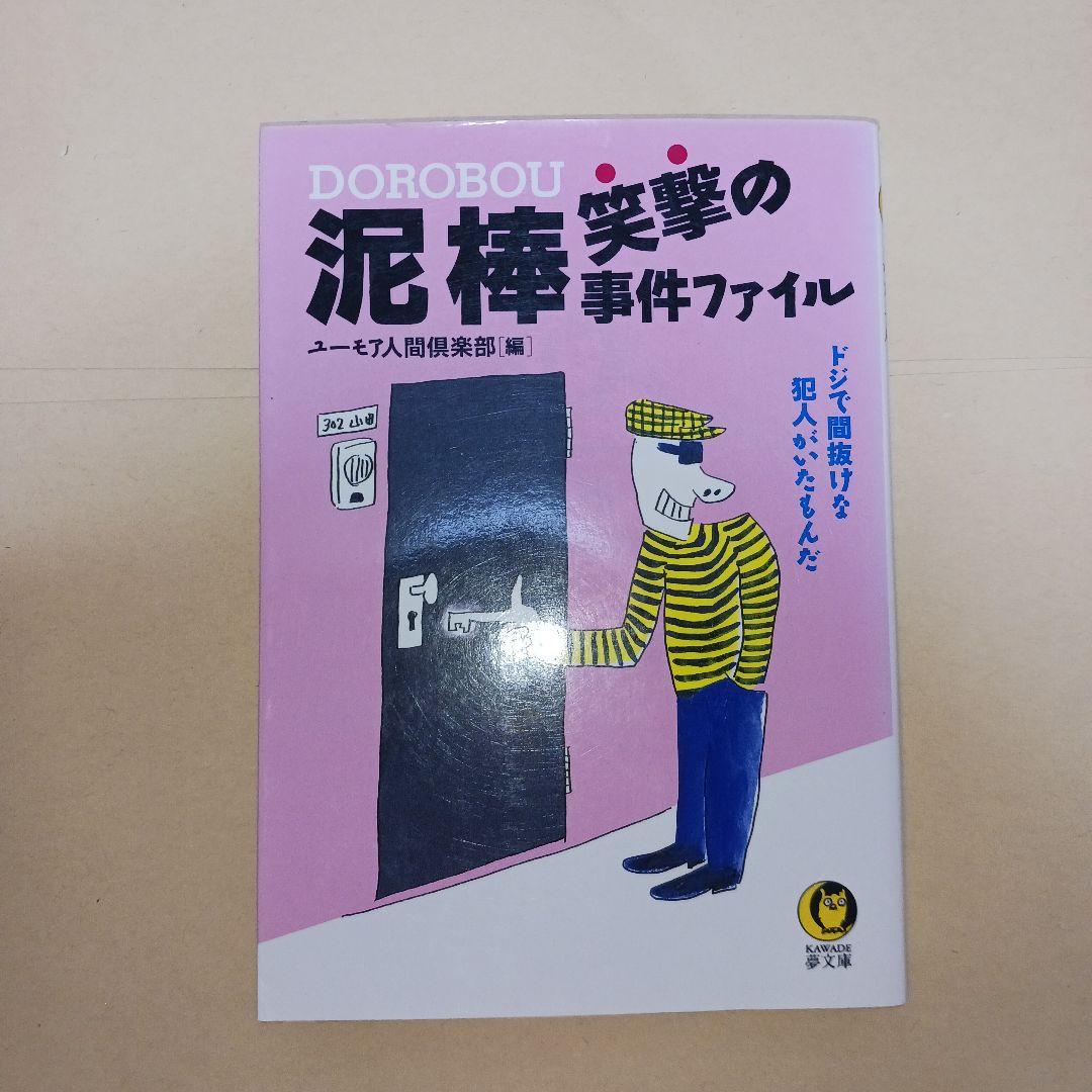 泥棒笑撃の事件ファイル【希少】