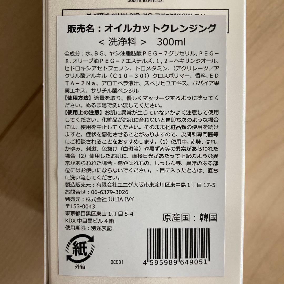 TROIAREUKE トロイアルケ　ACSN OIL CUT CLEANSING