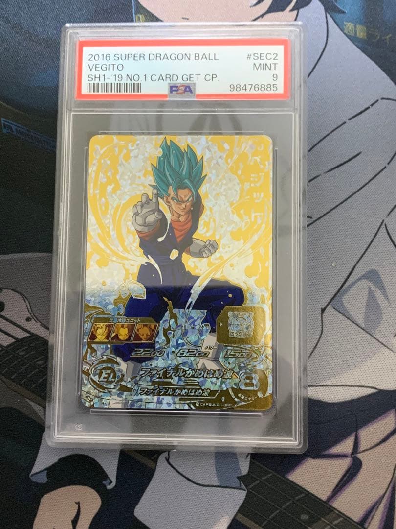 ドラゴンボールヒーローズ sh1-sec2 ベジット パラレル psa9