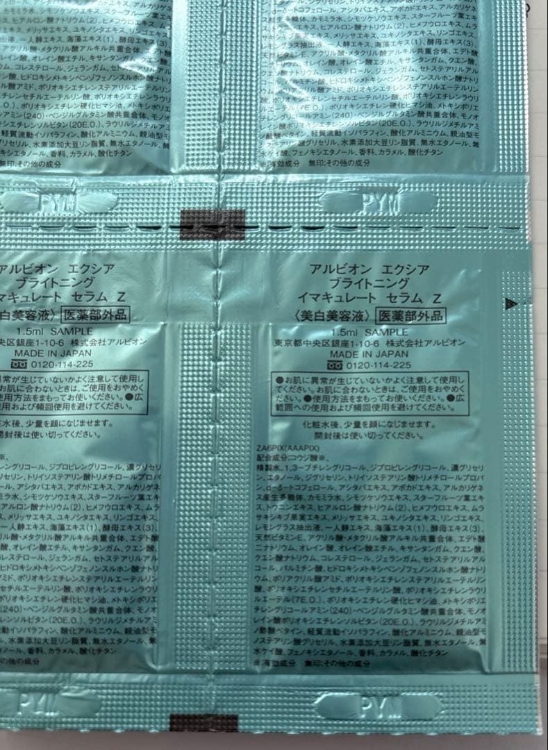 40包 ALBION アルビオンエクシア ブライトニングイマキュレートセラムZ