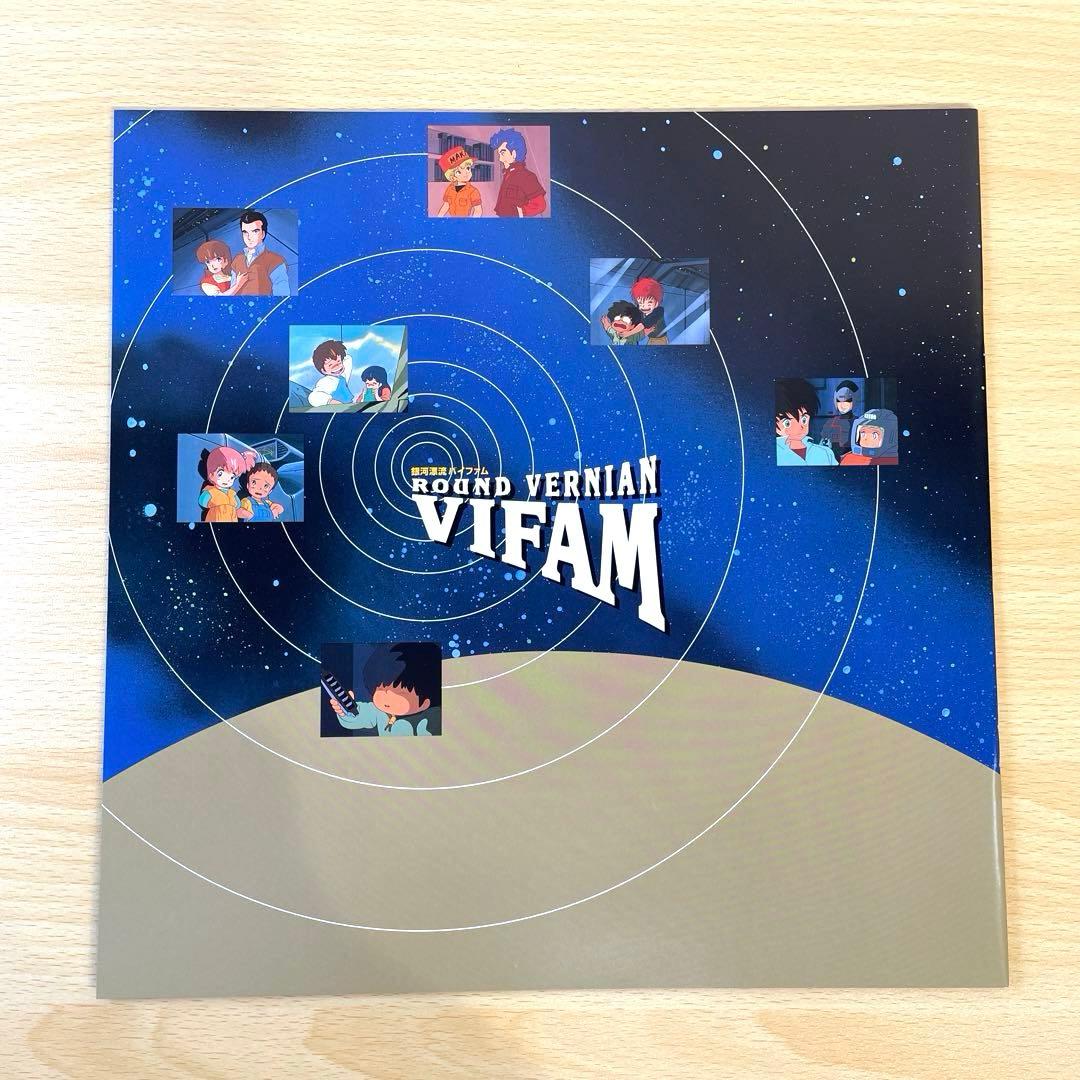 【LD】希少 銀河漂流バイファム メモリアルBOX 下巻セット