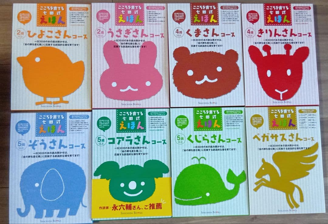 こころを育てる七田式えほん 合計48冊