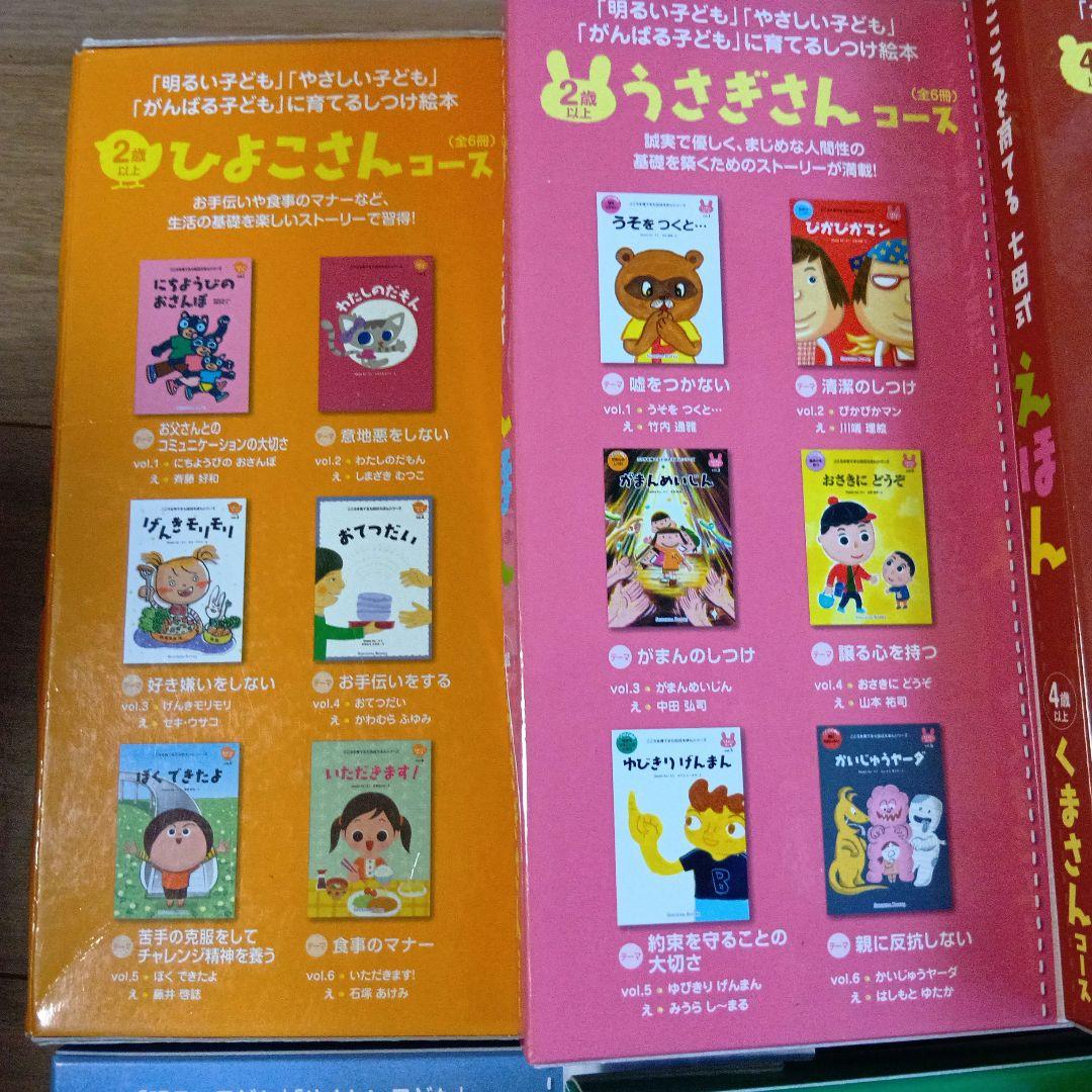 こころを育てる七田式えほん 合計48冊