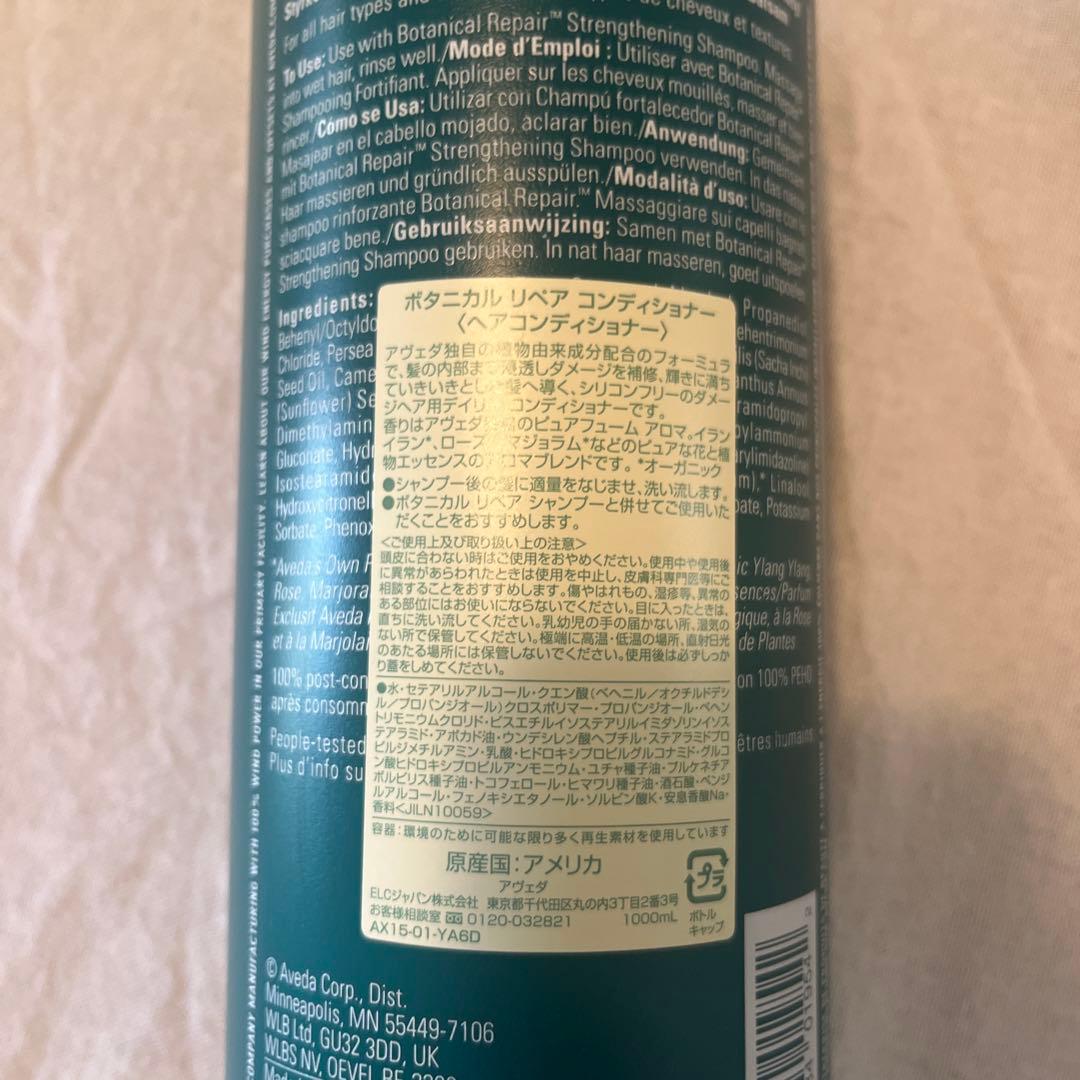 AVEDA アヴェダ　ボタニカル リペア コンディショナー 1000ml
