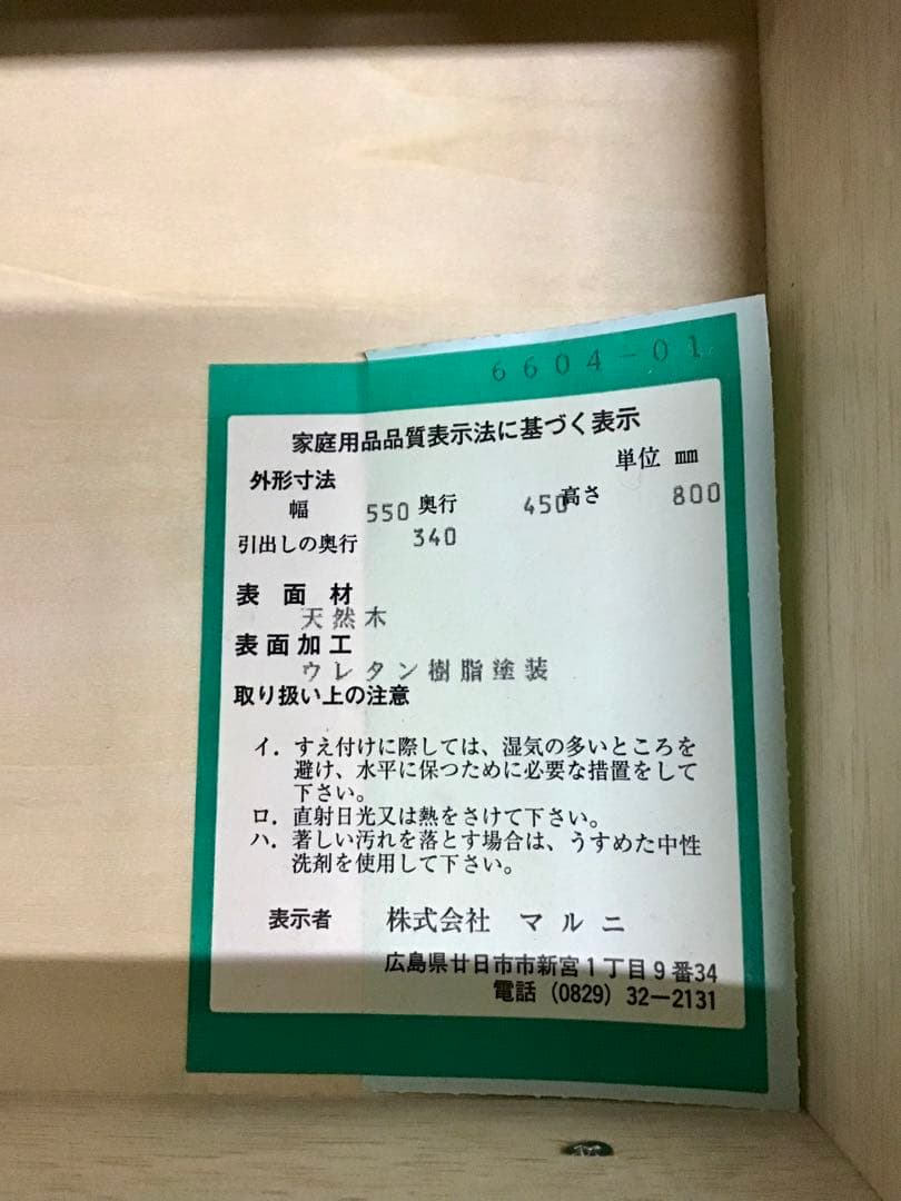 honey☆管248☆マルニ☆maruni☆地中海シリーズ☆5段チェスト