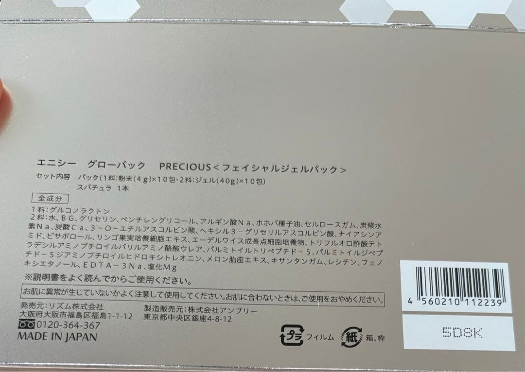 エニシーグローパック プレシャス7回分 ＆ハピネス1回分