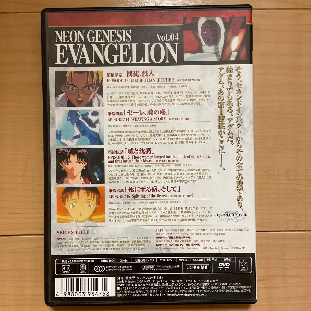 (新世紀エヴァンゲリオンDVD) Vol.01~Vol.08