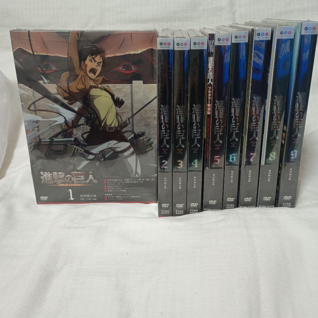 《新品未開封》進撃の巨人 DVD 全9巻 初回限定版