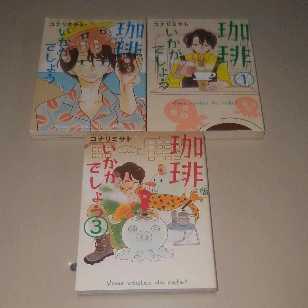 珈琲いかがでしょう コナリミサト 初版　1～3巻セット　絶版　入手困難 激レア②