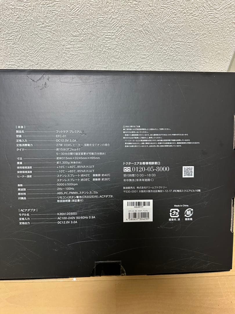 ドクターエアーDOCTOR AIR フットケアプレミアム EFC-01