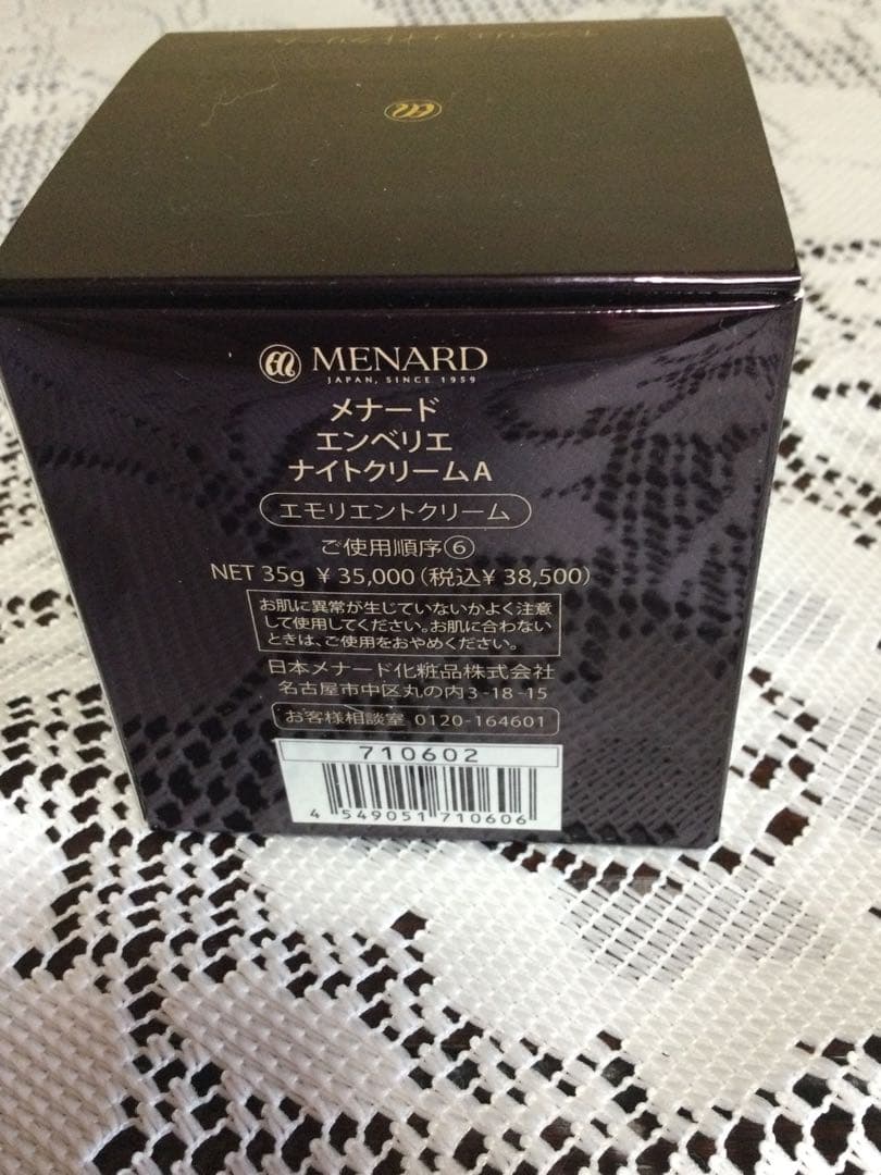 メナード　エンベリエ　ナイトクリーム
