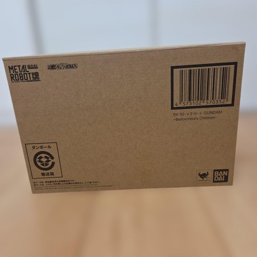 メタルロボット魂 ハイニューガンダムベルトーチカチルドレン