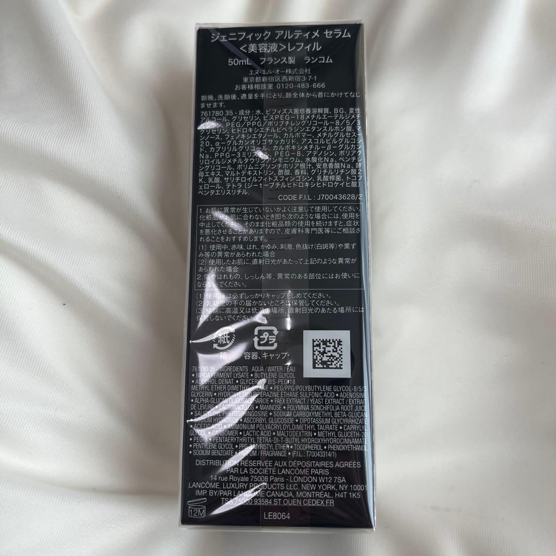 LANCOME ジェニフィックアルティメセラム 50ml リフィル