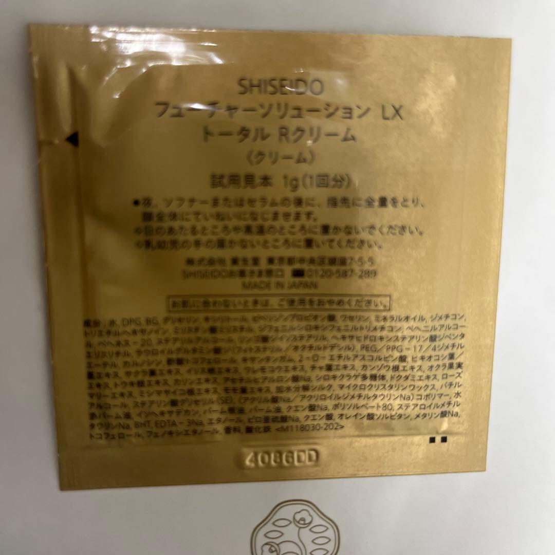 SHISEIDO フューチャーソリューション LX トライアルセット　新品