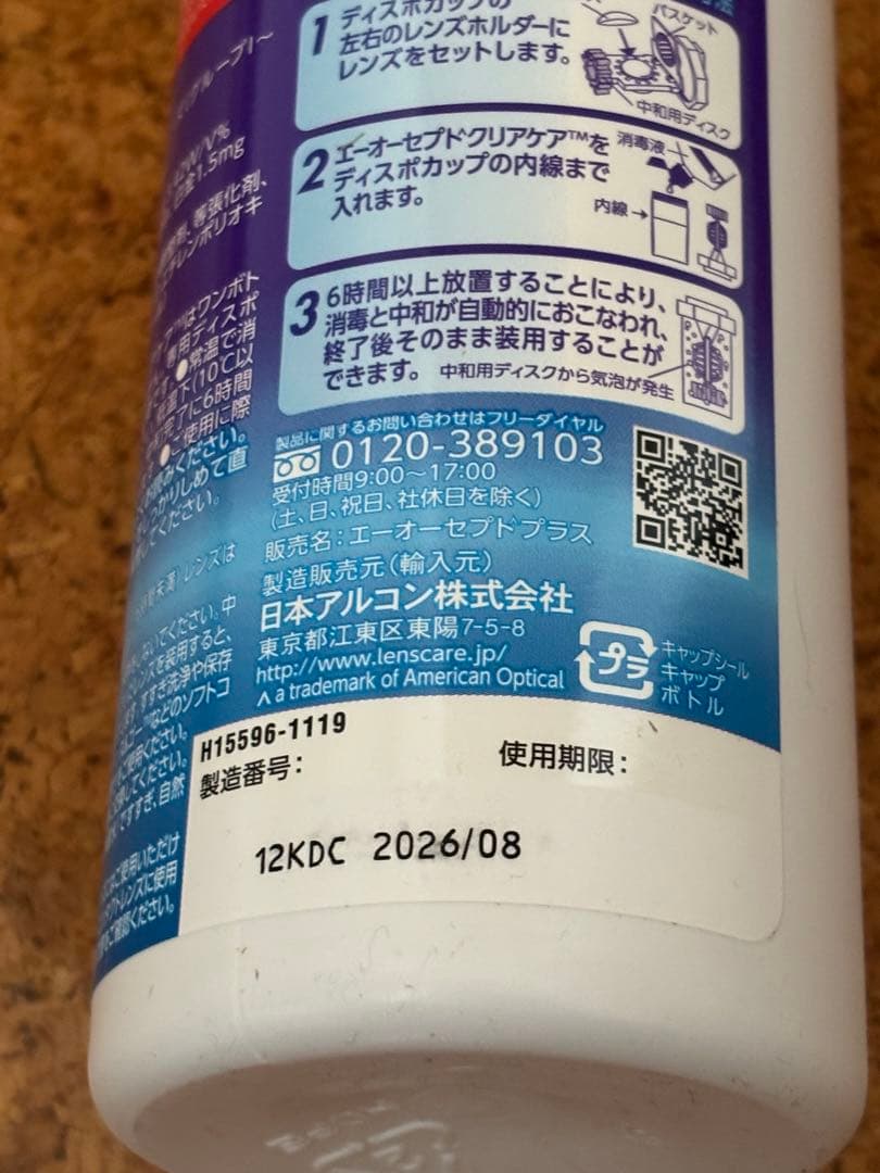 エーオーセプトクリアケア 360mlコンタクトレンズケア用品8本