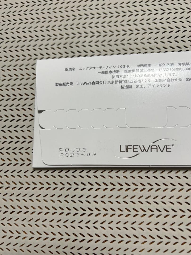 【新品】【未開封】ライフウェーブ　パッチX39