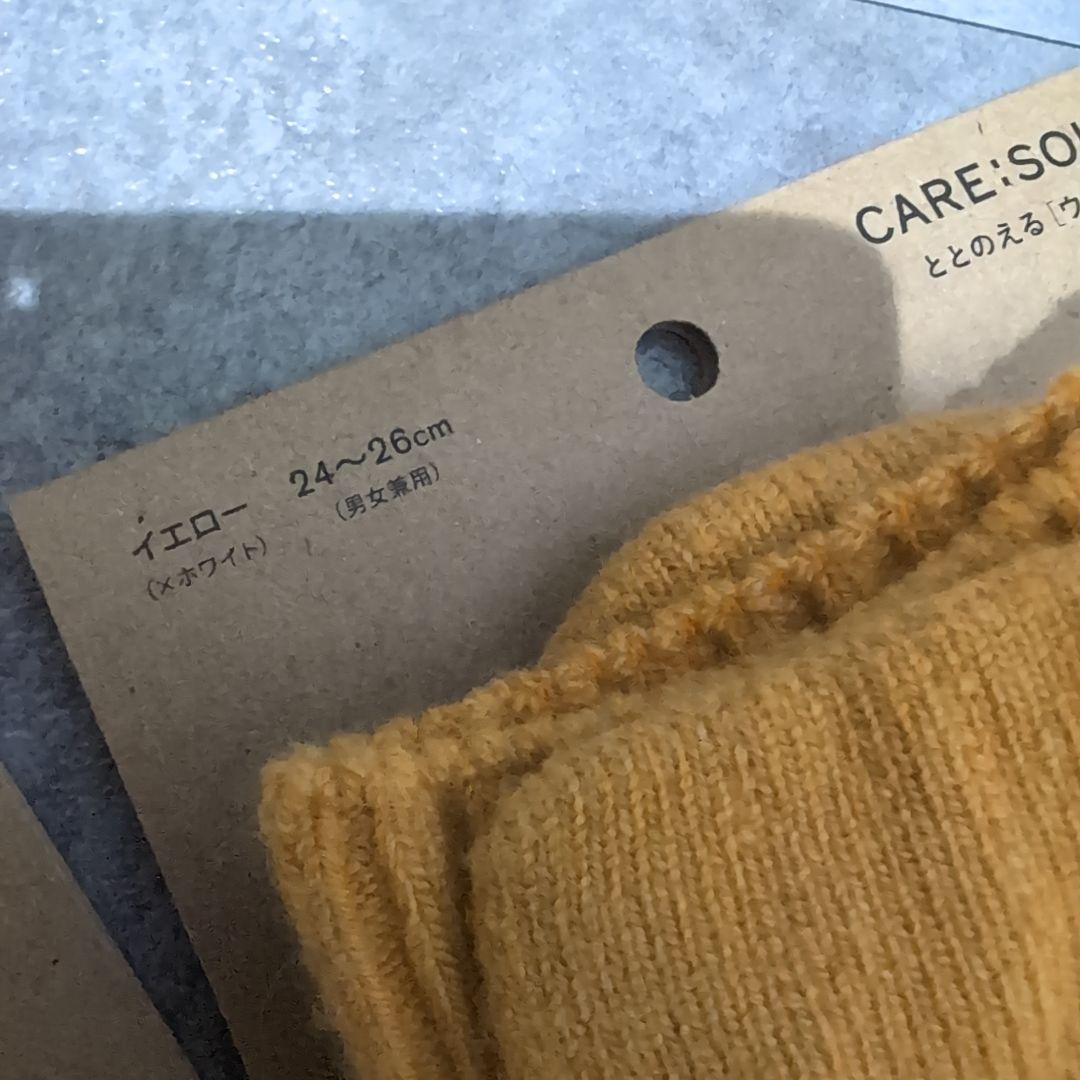 ケアソク　ウール　新品未使用　3足セット