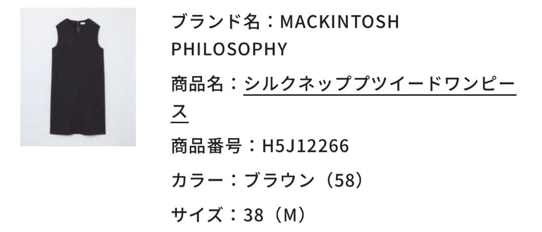 マッキントッシュフィロソフィー　ワンピースとトップスのセット