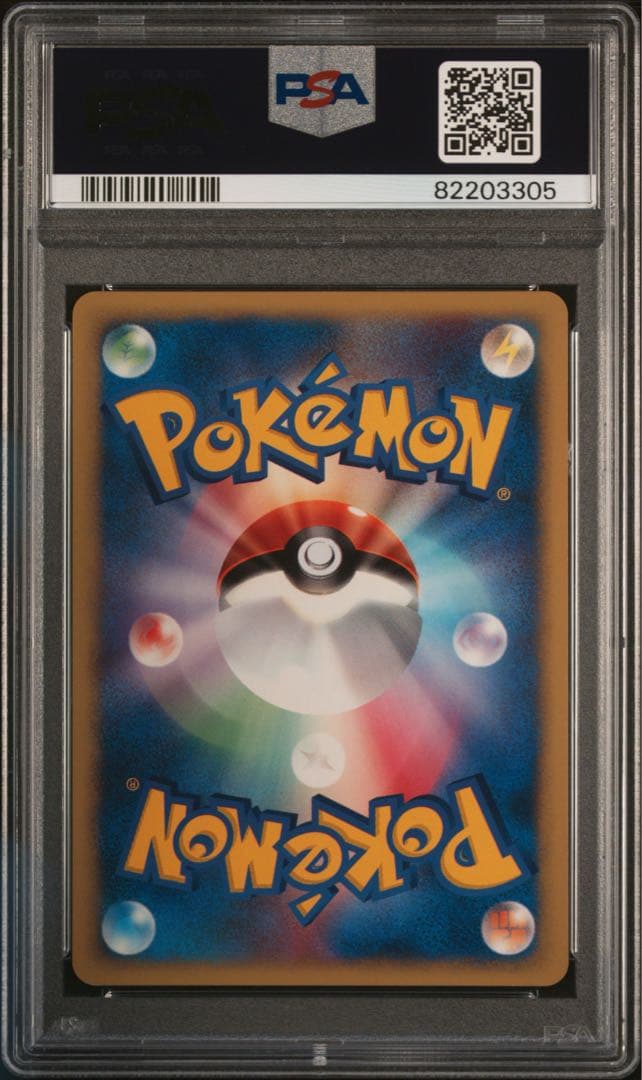 【PSA10】シバのハガネール VS 2001 084