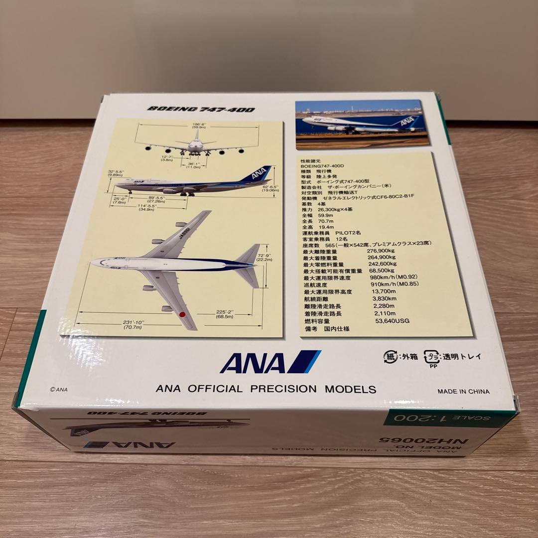 ANA 全日空 1/200 B747-400 ジャンボジェット 航空機模型