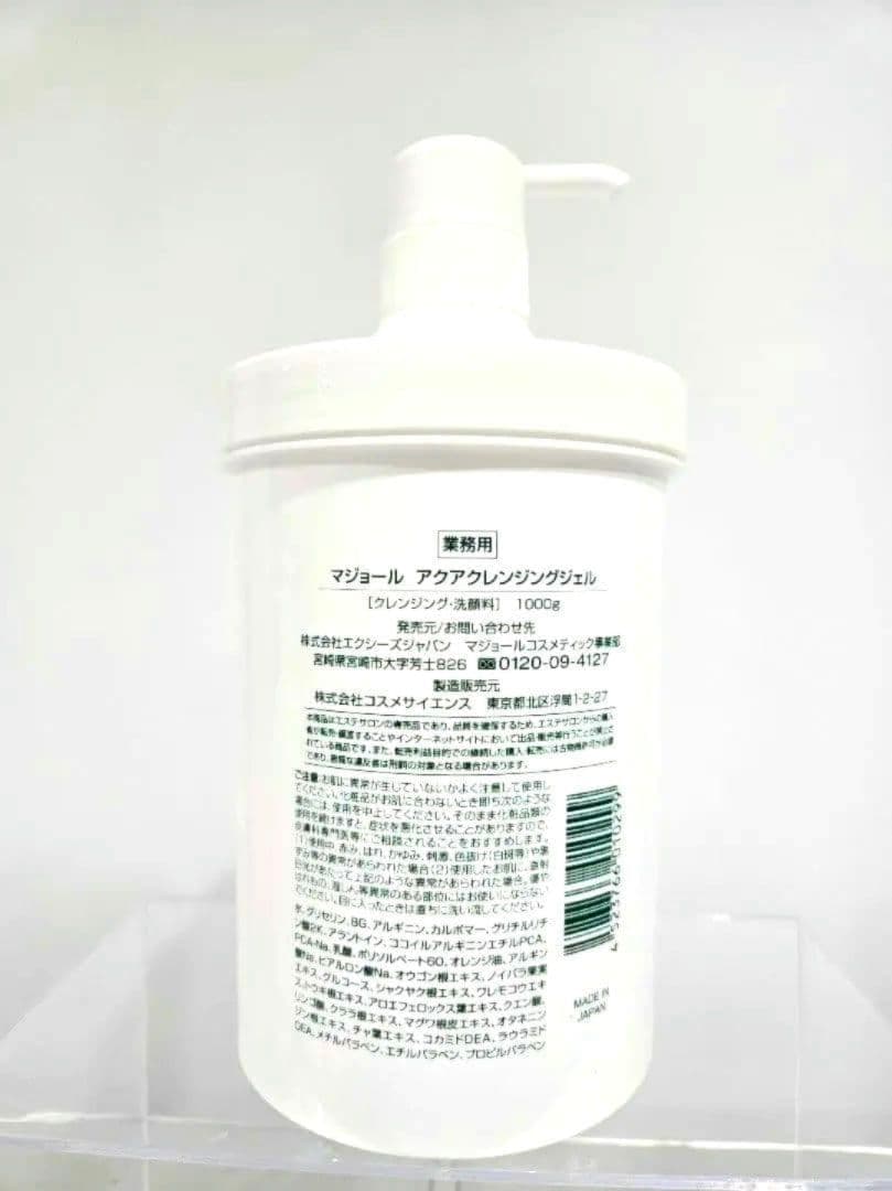 アクアクレンジングジェル業務用&店サイズ