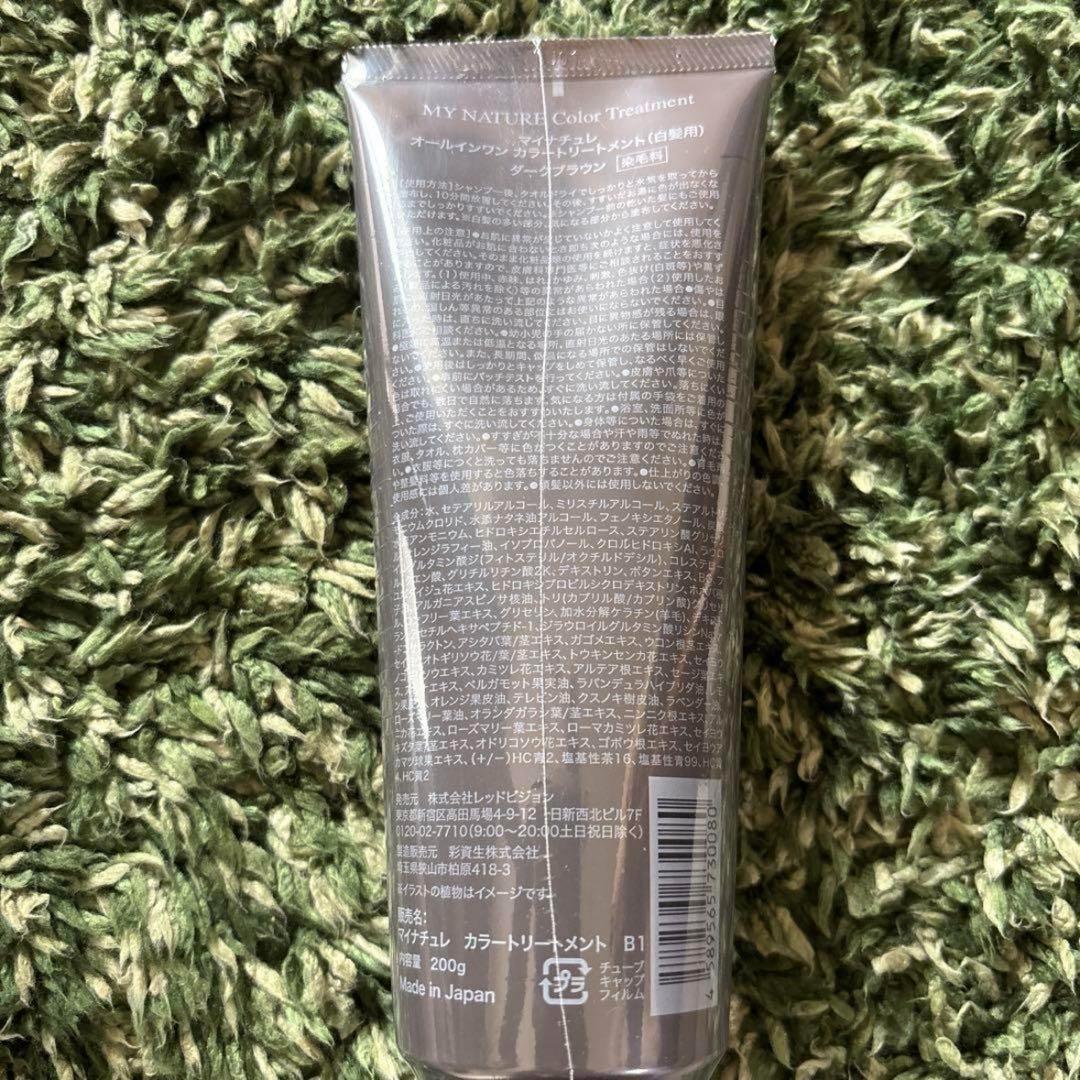 新品 マイナチュレ カラーリングトリートメント ダークブラウン 200g×3個
