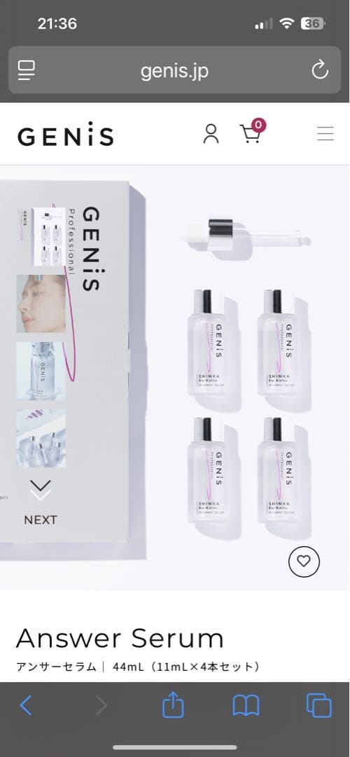 GENi:S Answer Serum 4本セット　未使用