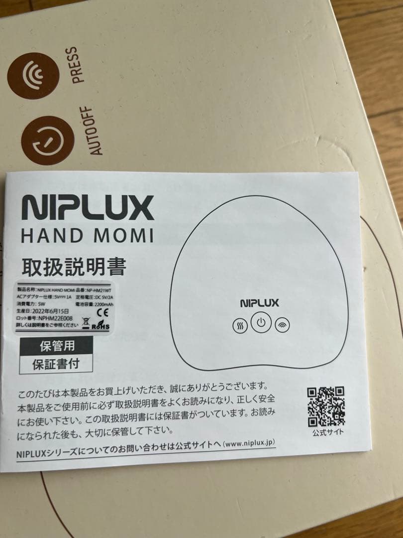 リラクゼーショングッズ NIPLUX HAND MOMI