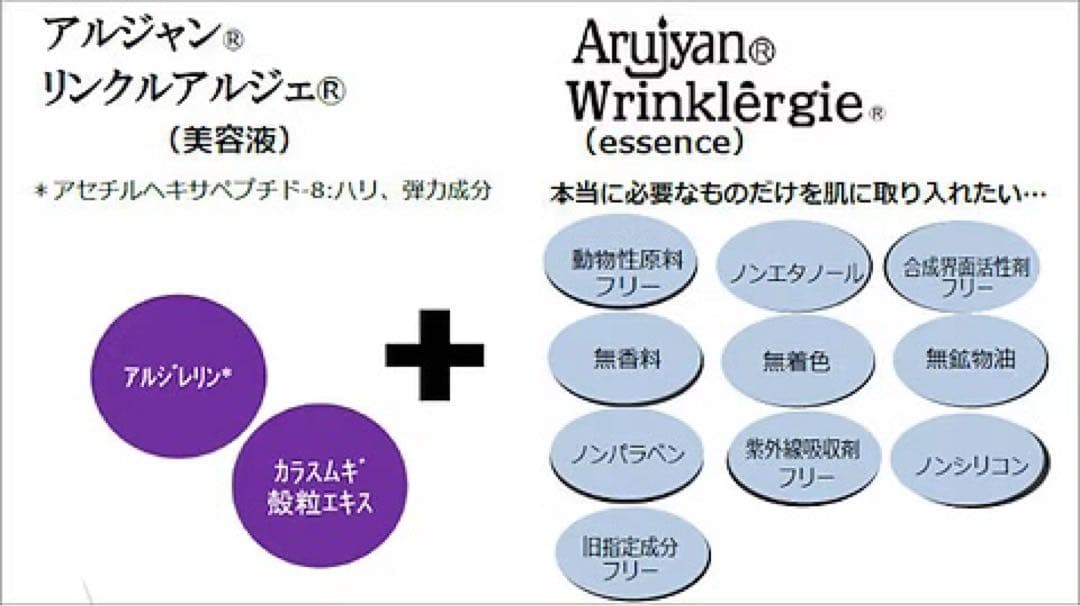 helcosヒルコス　アルジャン リンクルアルジェ100mL