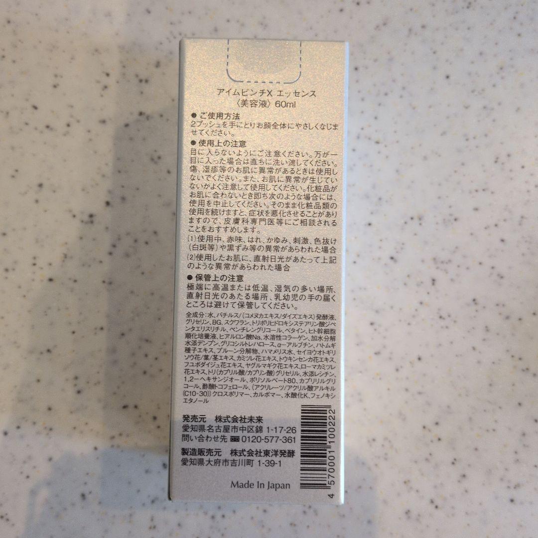 ✩CHIORI！！✩【新品未開封】I'm PINCH (美容液)60ml