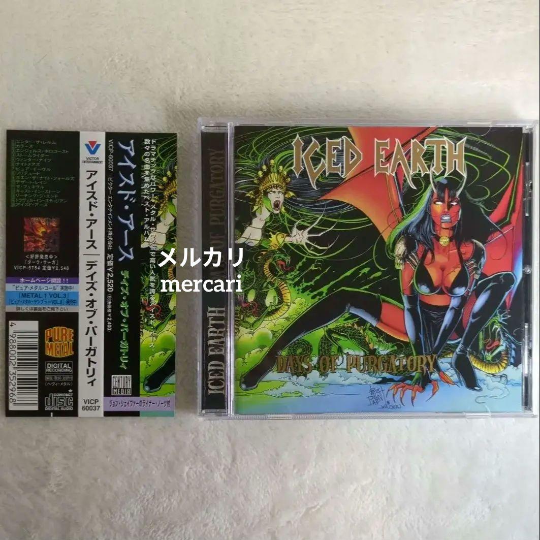 アイスド・アース/デイズ・オブ・パーガトリィ　帯付き