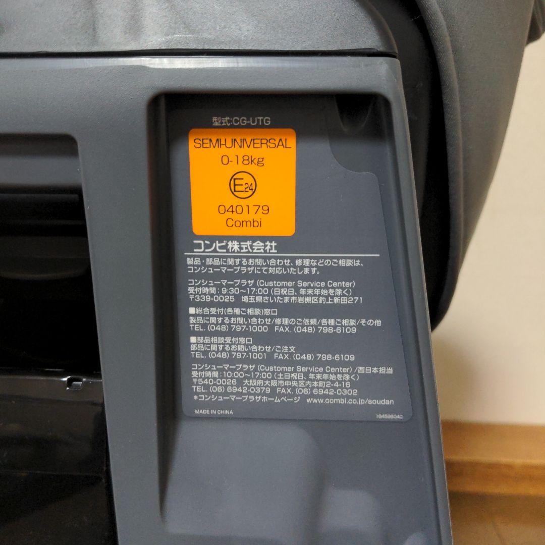 【美品】combi JN-550 チャイルドシート シートベルト固定式