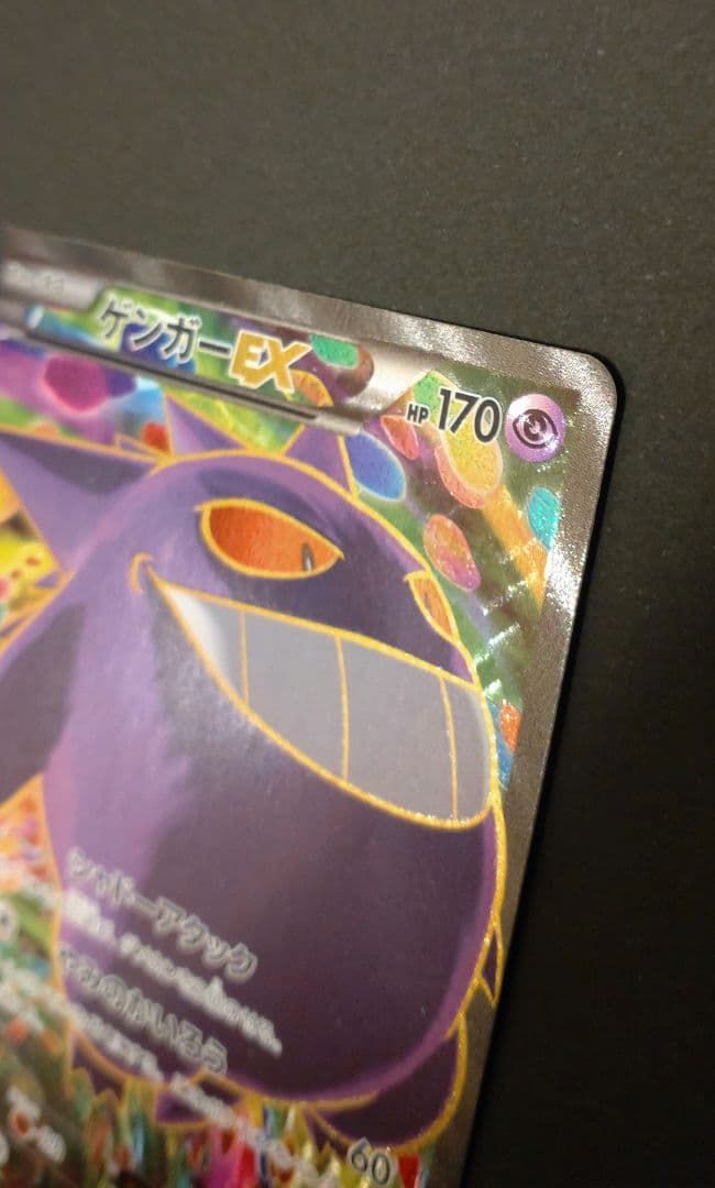 ポケモンカード　ゲンガーEX【SR】 090/088 ファントムゲート