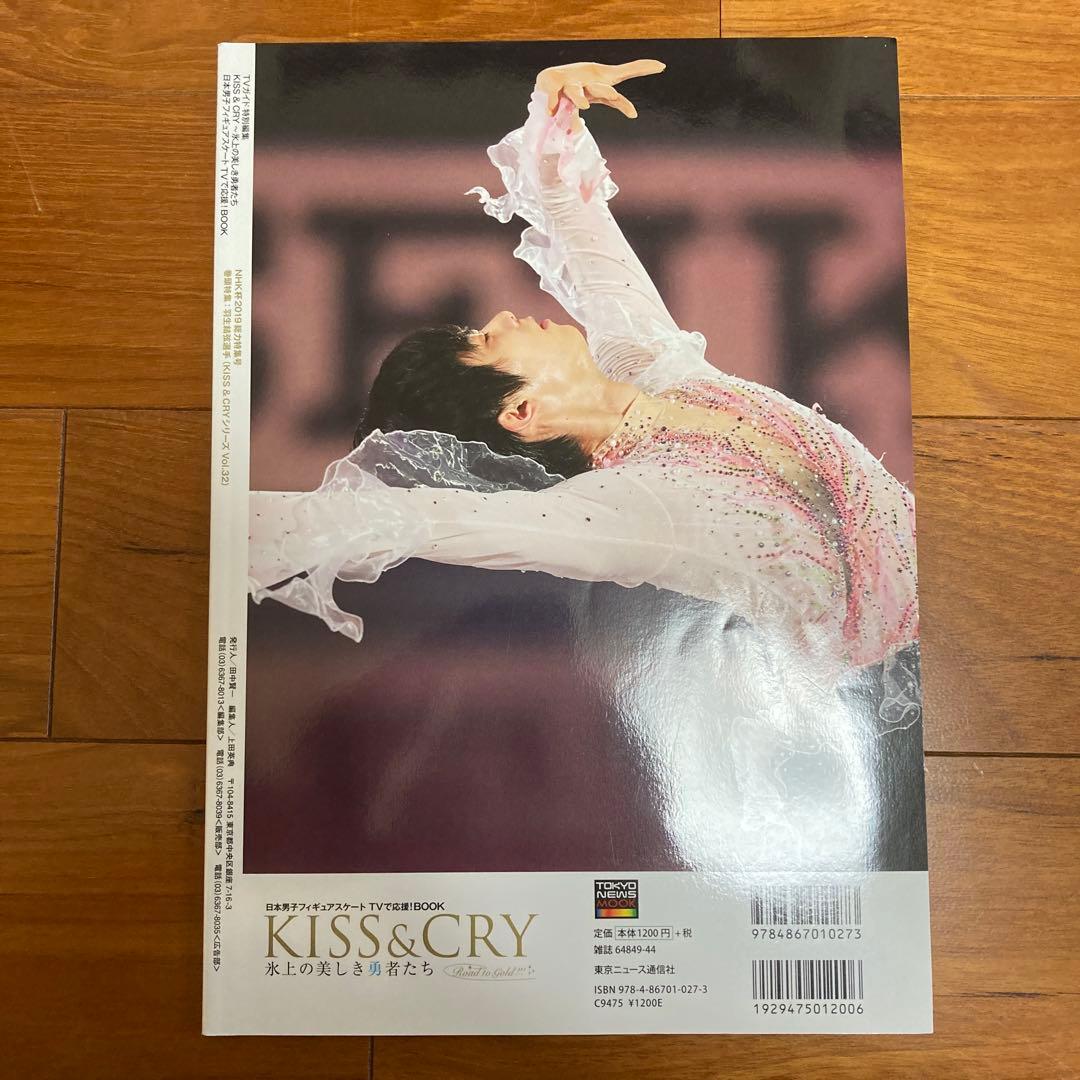 KISS&CRY氷上の美しき勇者たち　羽生結弦　NHK杯2019 vol.32