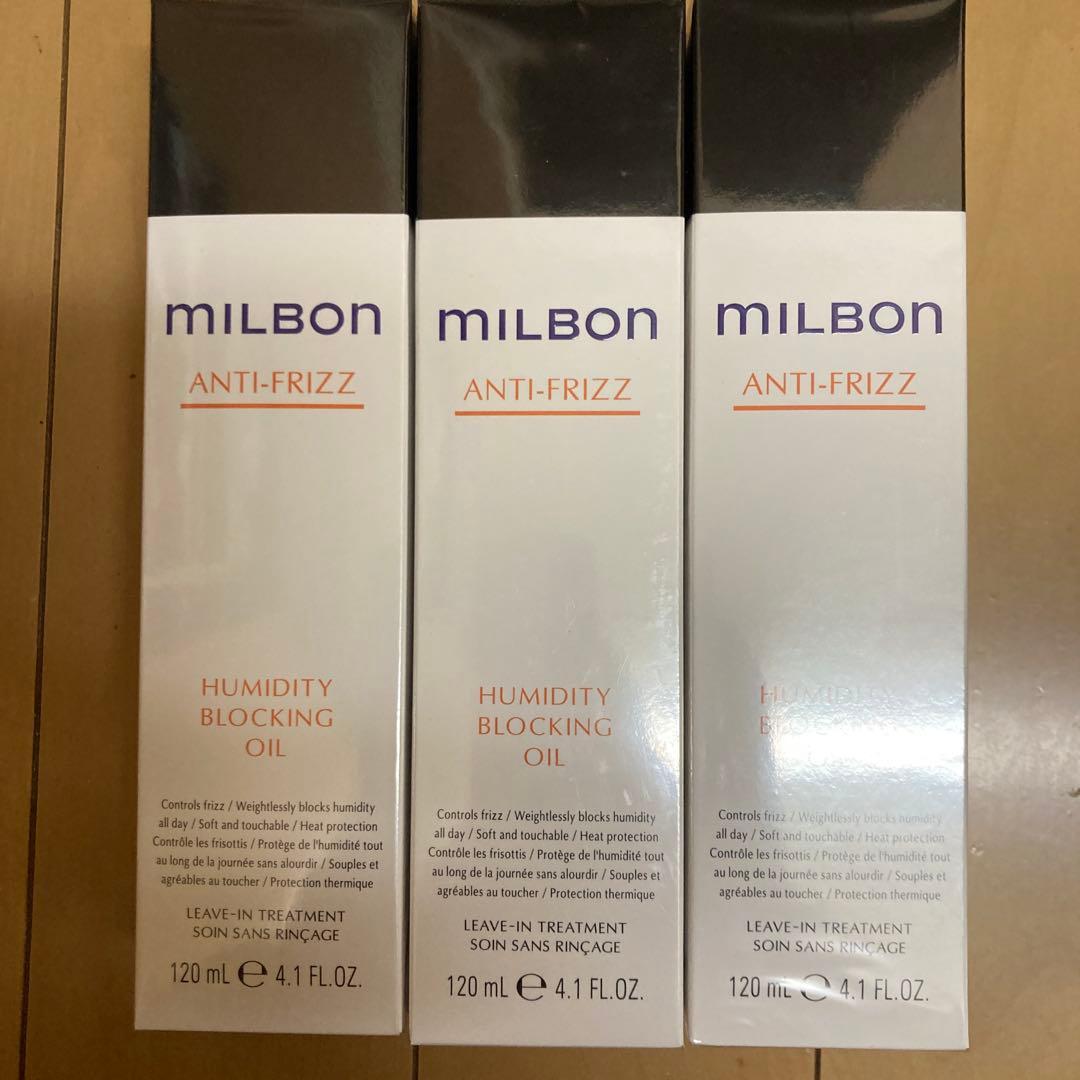 ミルボン　ブロッキングオイル　ヘアトリートメント　3本　新品未使用