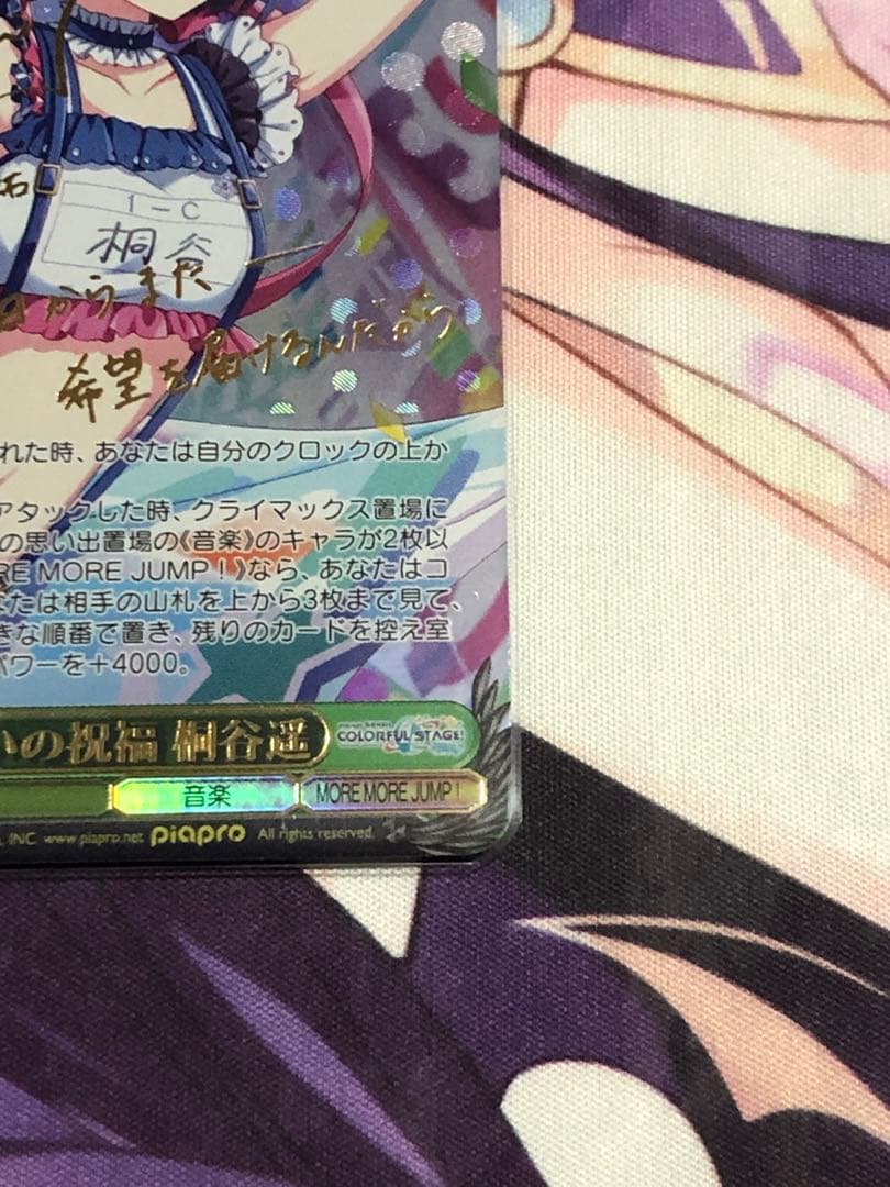 ヴァイスシュヴァルツ　いっぱいの祝福　桐谷遥　SSP