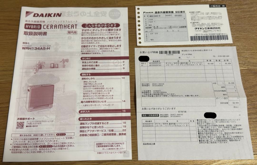 ダイキン　ハイブリッドセラムヒート　2023年製