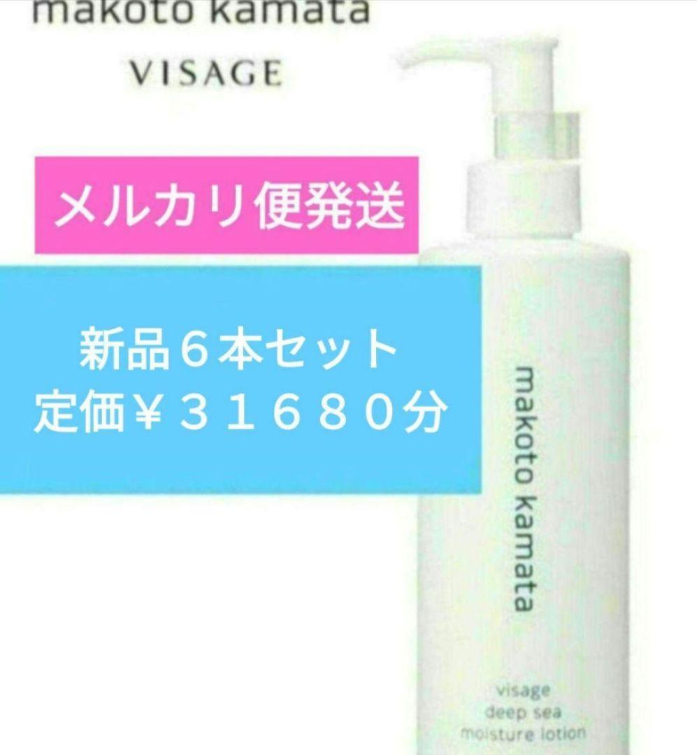 makoto kamata ディープ シー モイスチャー ローション 6本