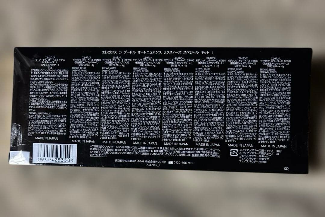 ラ　プードル　オートニュアンス　リクスィーズ　スペシャル　キット