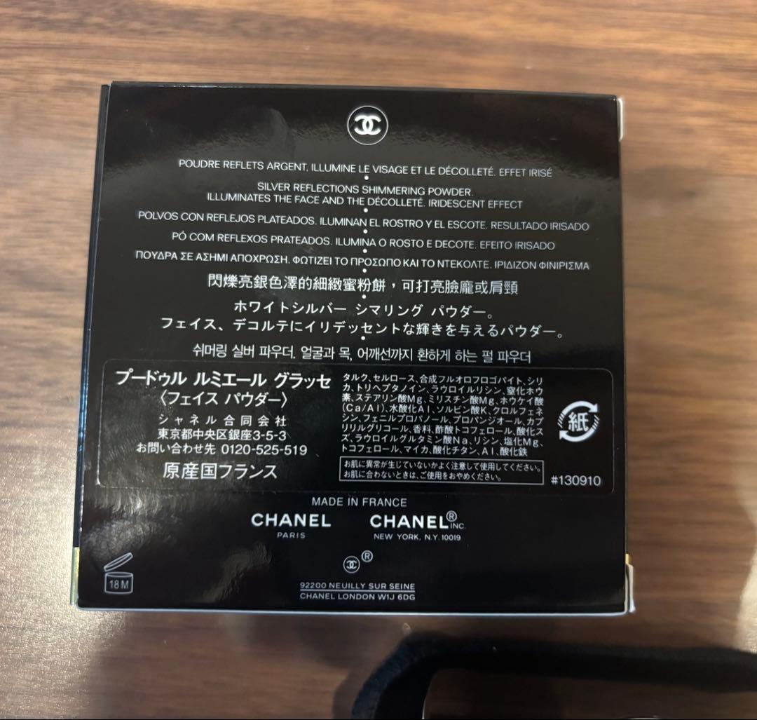 【新品】シャネル　プードゥル ルミエール グラッセ