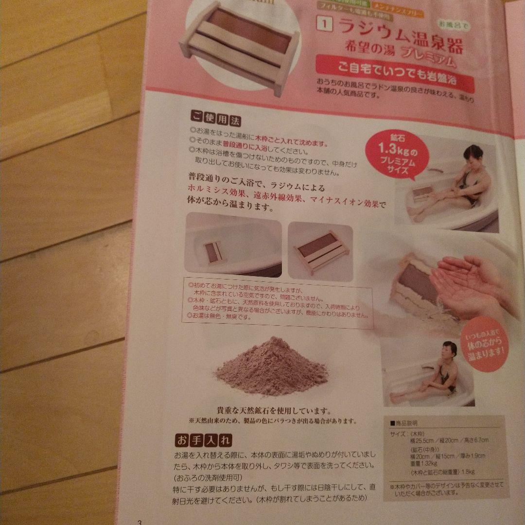 ラジウム温泉器 希望の湯 プレミアム