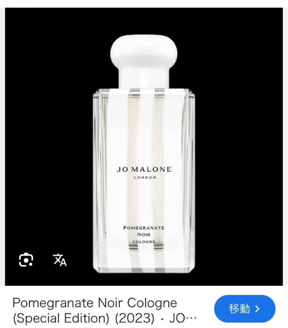 限定★ジョーマローンロンドン ポメグラネート　ノアール 100ml 香水