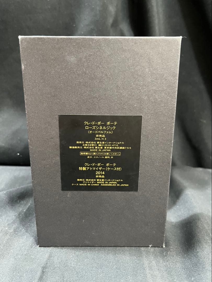 新品未使用 資生堂 クレドポーボーテ ローズシネルジック オードパルファム非売品