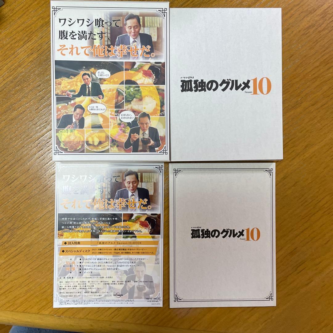 孤独のグルメ Season10 DVD-BOX〈5枚組〉