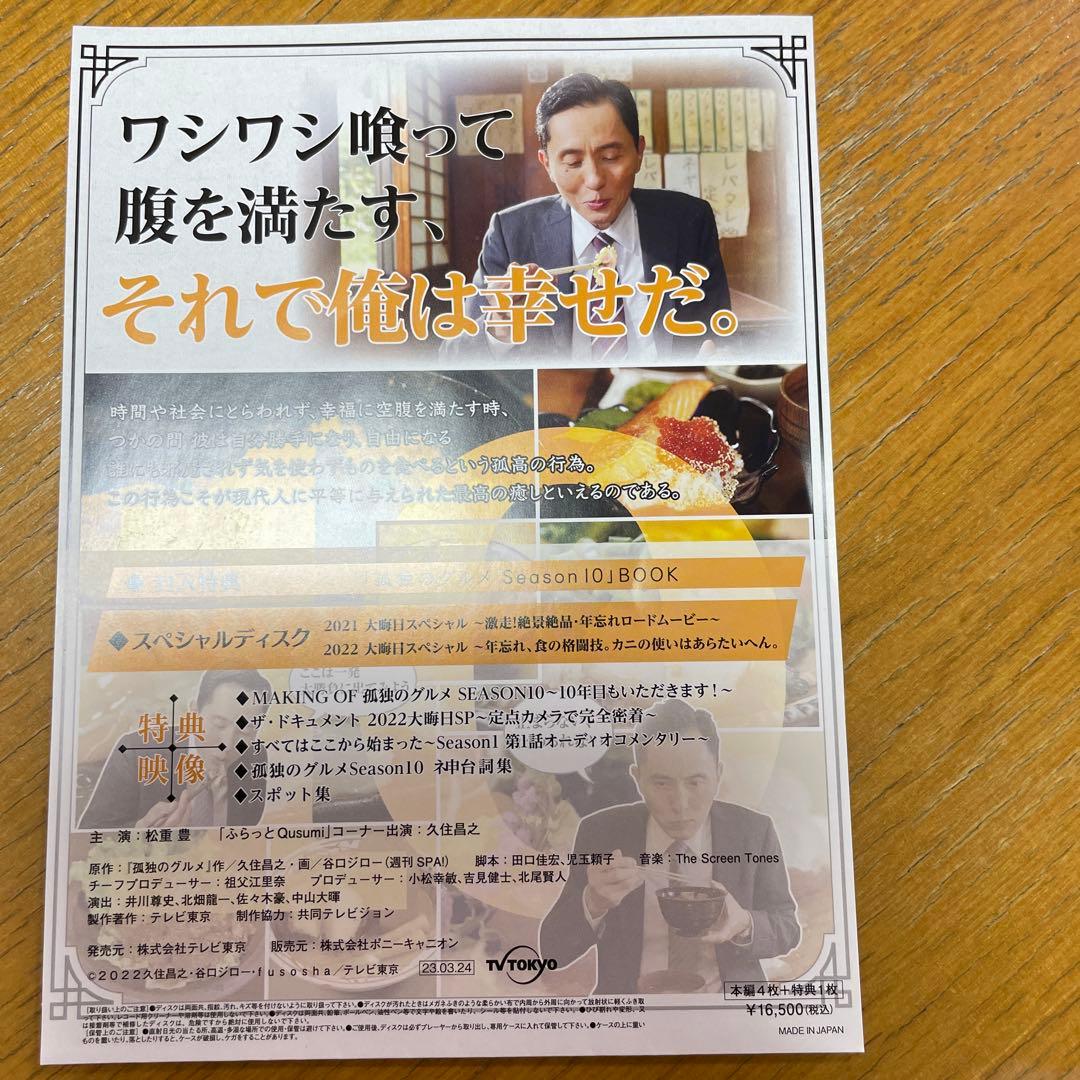 孤独のグルメ Season10 DVD-BOX〈5枚組〉