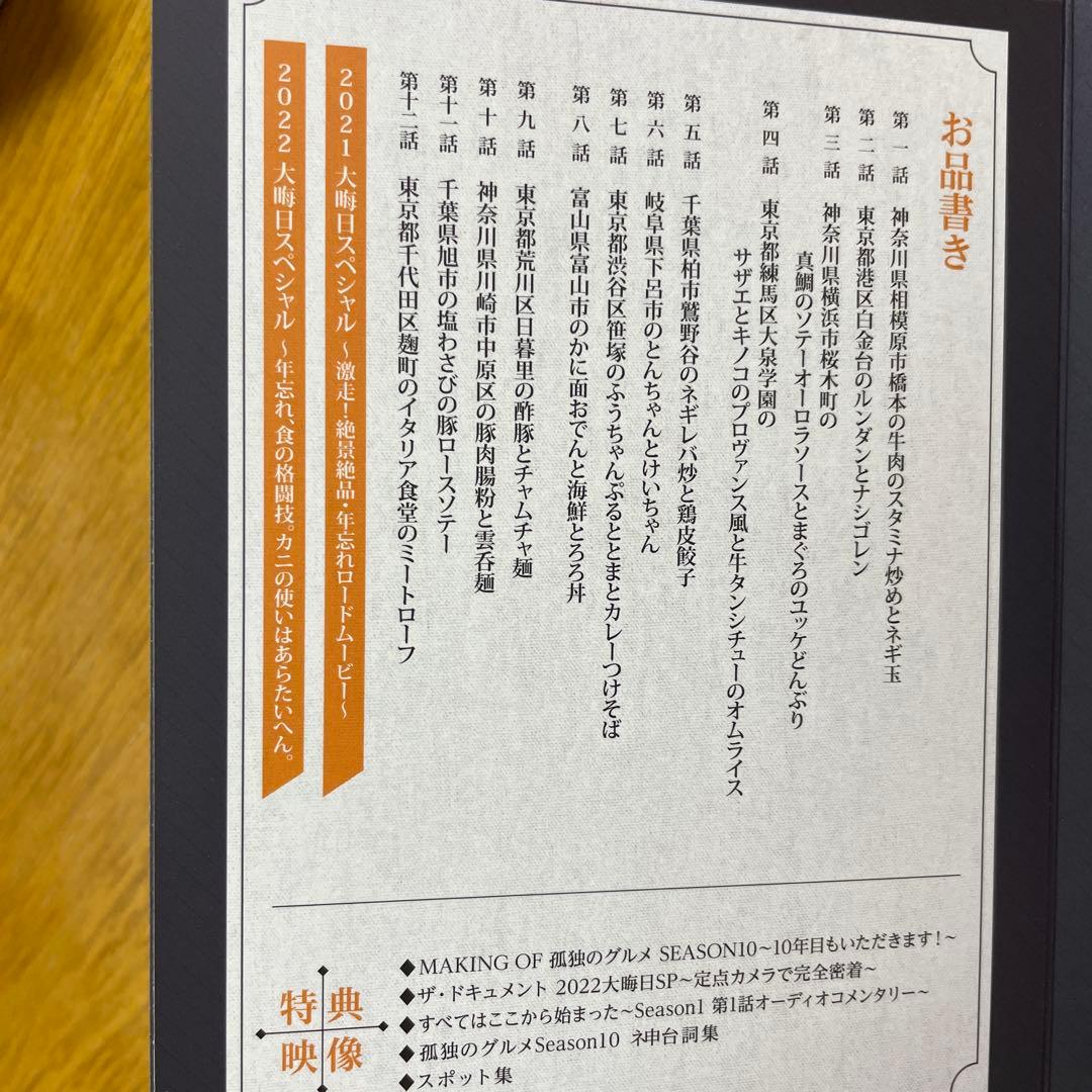 孤独のグルメ Season10 DVD-BOX〈5枚組〉