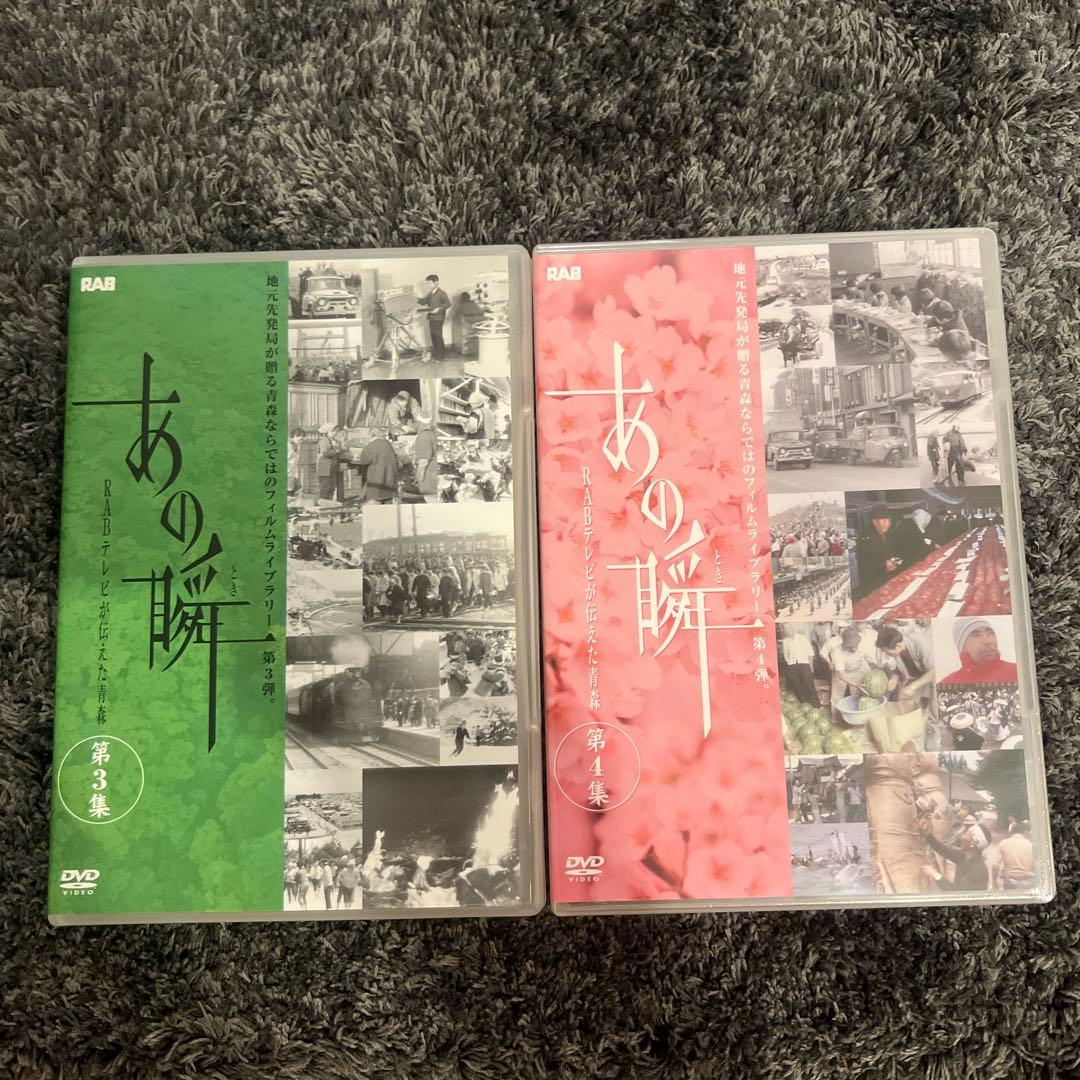 あの瞬　RABテレビが伝えた青森