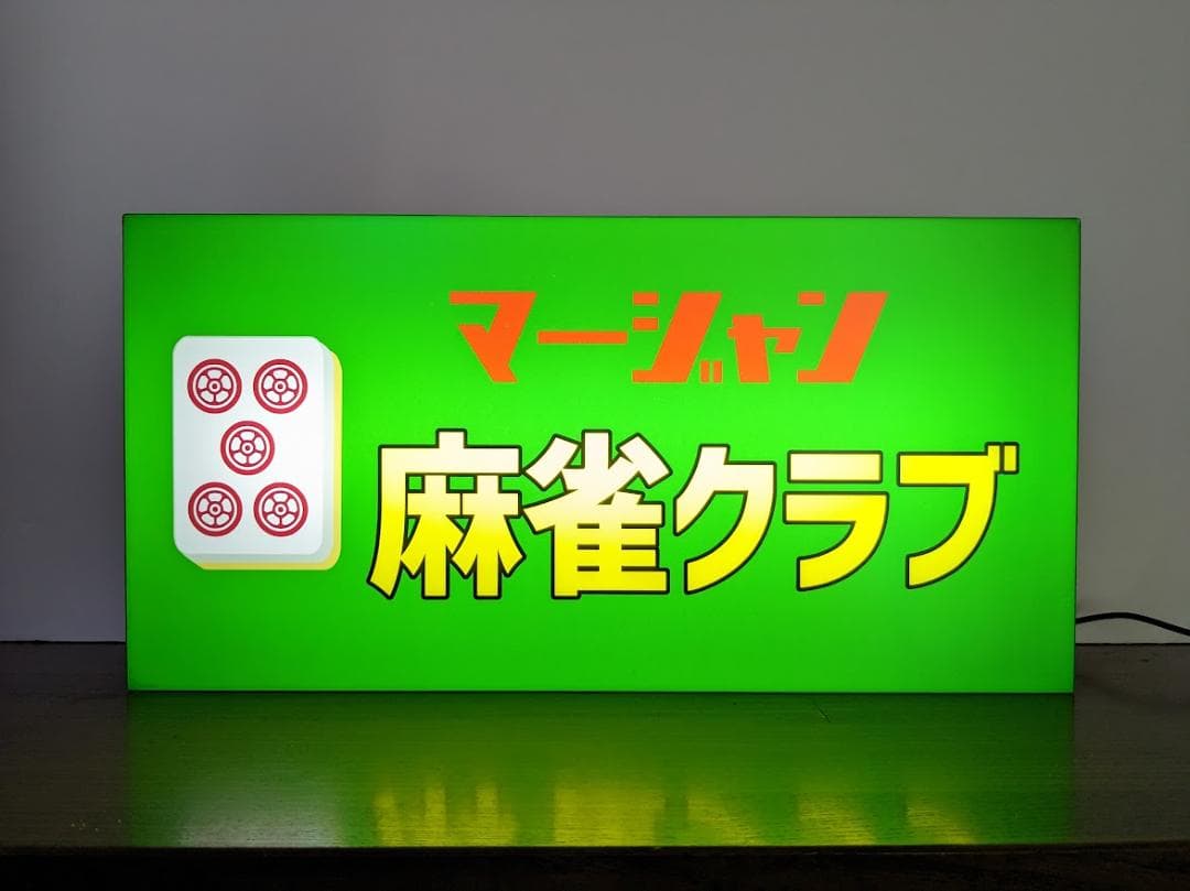 【Lサイズ】麻雀 アカウーピン 赤牌 赤ドラ 看板 置物 雑貨 ライトBOX