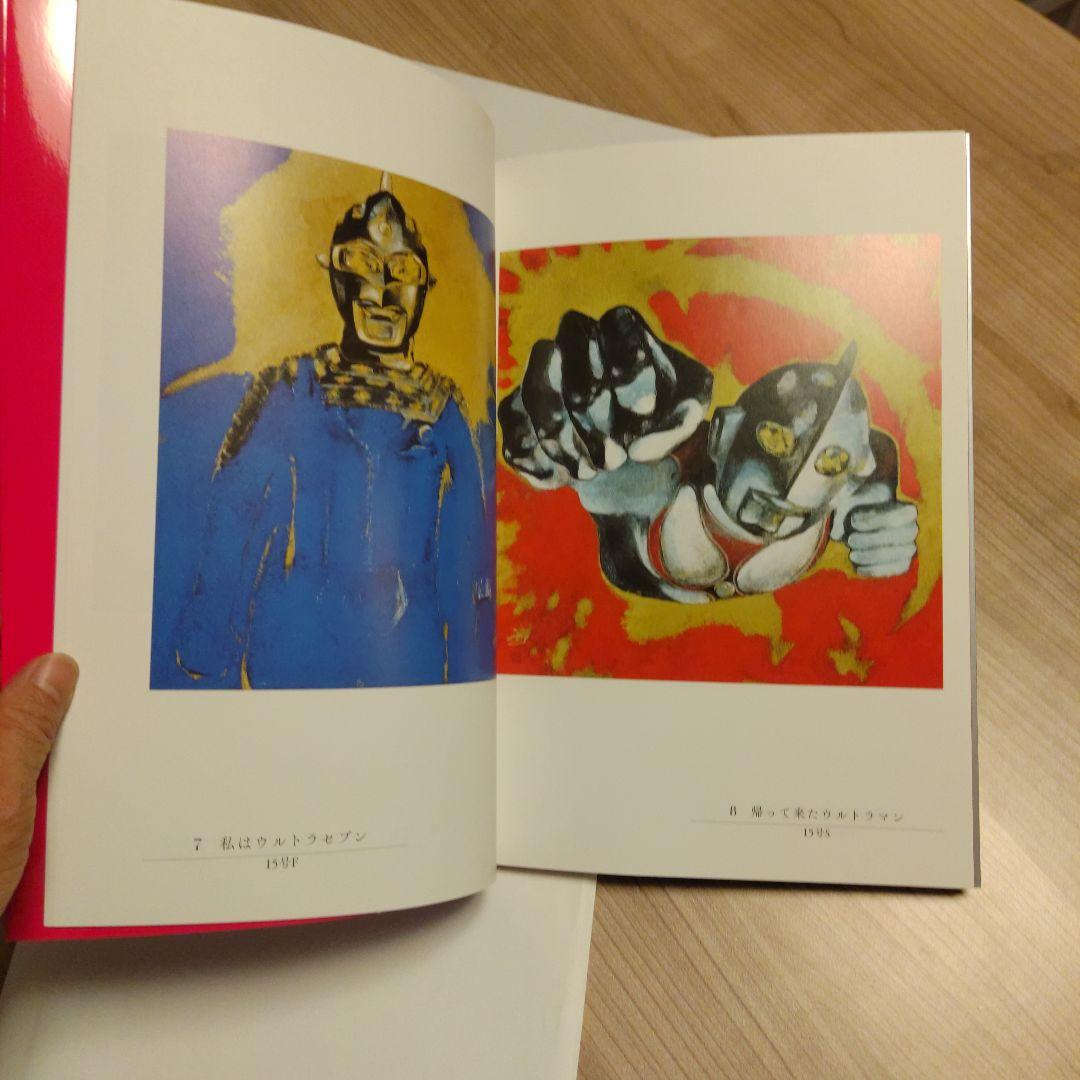 K*s様 村上裕二　非売品 大丸心斎橋店グランドオープン記念　ウルトラマンの世界